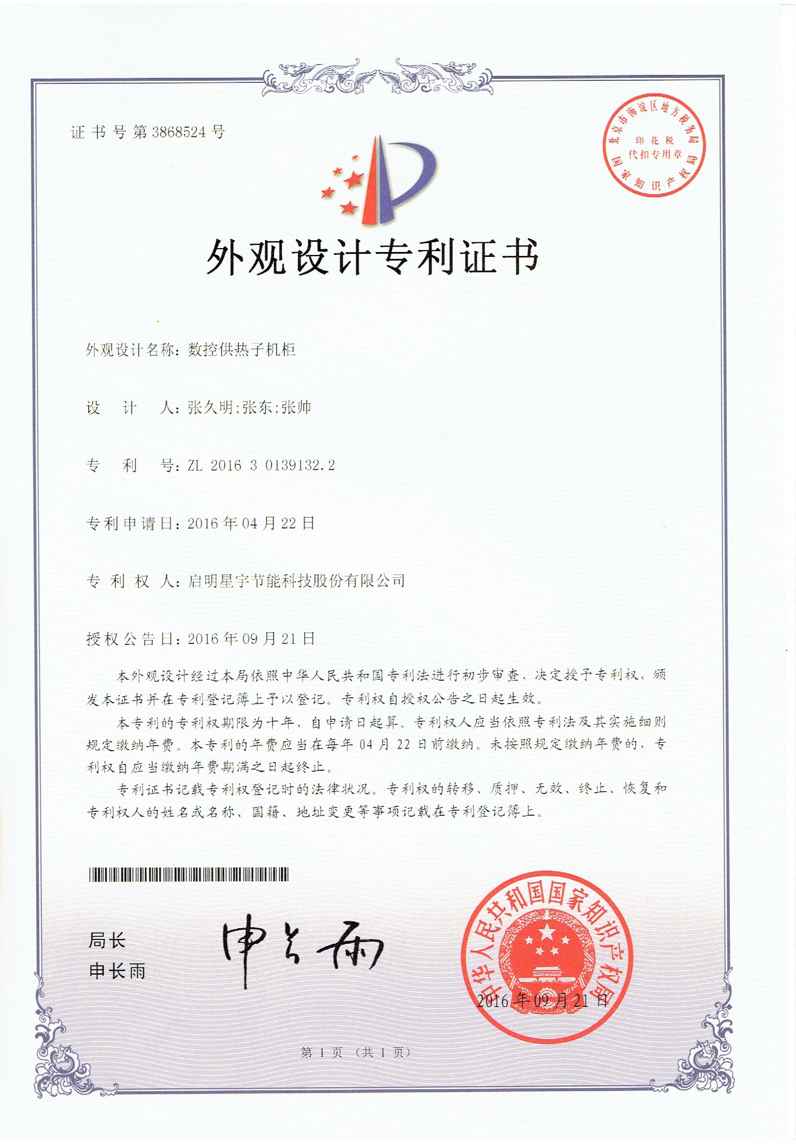 外觀專(zhuān)利132.2.jpg